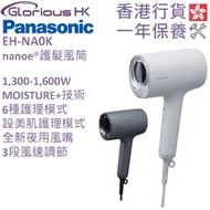 EH-NA0K nanoe®護髮風筒 香港行貨 [2色] | Moisture+ | 美肌風筒