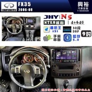 【JHY】INFINITI 極限 2006~08 FX35 N5 9吋 安卓多媒體導航主機｜8核心4+64G｜樂客導航王