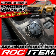 ชุดครอบ ภายใน FORD NEXT GEN RANGER &amp; RAPTOR ลายไม้ เคลือบผิวเงา พวงมาลัย เกียร์ แผงเกียร์ แผงประตู คอนโซล switch ของแต่ง ฟอร์ด เรนเจอร์ NEXT-GEN ชุดแต่ง ROC ITEM WOOD TRIM ผิวเงา