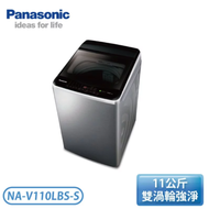 原廠禮【Panasonic 國際牌】11公斤 ECONAVI變頻直立式洗衣機-不鏽鋼 NA-V110LBS-S