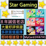 [過千好評] MyCard 點數卡 (香港版 / 台灣版) HK TW