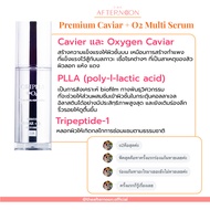 House of PLLA Caviar O2 Serum เซรั่มคาเวียร์บำรุงผิว ลดเลือนริ้วรอย กระชับผิวหน้า 120ml