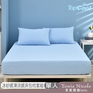 【Tonia Nicole 東妮寢飾】TopCool冰紗感凍涼感床包枕套組-月河藍(單人)