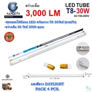 หลอดไฟนีออนพร้อมราง LED ชุดหลอดไฟ LED พร้อมราง T8 30 วัตต์ หลอดนีออนยาว รับประกัน 2 ปี หลอดไฟ led แบ