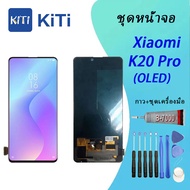 (งาน ic แท้)For หน้าจอ​ Xiaomi​ Redmi K20​​ Pro​ LCD​ display จอ+ทัช​ แถมฟรี xiaomi Redmi K20 pro(OLED)(สามารถสแกนด้วยลายนิ้วมือ)