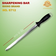 Rhino Brand No.67106712 Sharpening Steel แบบแบน เหล็กสตีล แท่งลับมีด เหล็กกรีดมีด ที่ลับมีด อุปกรณ์ลับมีด ขนาด 1012 นิ้ว