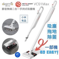 🔥最新🌟小米有品 德爾瑪 Deerma 最新靜音無線二合一手持式吸塵機 VC01Max套裝香港行貨