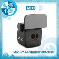 【藍海小舖】Mio MiVue A40車用後鏡頭行車紀錄器