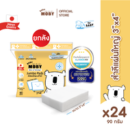 Baby Moby สำลีแผ่นใหญ่ 90 กรัม/ห่อ (24 ห่อ/ยกลัง)