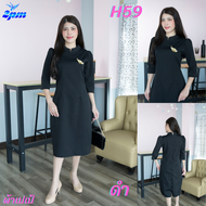 2PM (H59) เดรสแฟชั่น เดรสทำงาน คอจิตรดา ผ้าหนามีซับใน สาวอวบใส่ได้ยาว40นิ้ว ไซส์M L XL XXL