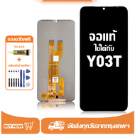 หน้าจอ vivo Y03T หน้าจอจริง 100% เข้ากันได้กับรุ่นหน้าจอ vivo Y03T ผ่านการทดสอบ 100% มีไขควงและกาว