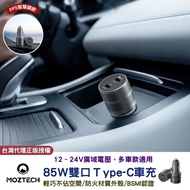 Same Day Shipping from Taiwan✈️| MOZTECH Mozi | [Dual C Port Car Charger 85W] | Car Charger Hidden D