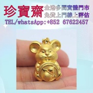 【珍寶齋】全港多間門市 免費上門 全港高價：足金 999.9 鏤空花絲福鼠花籃吊墜 黃金，飾金，鉑金，白金，k金，AU, Pt， 999足金，玫瑰金，18K，翡 翠玉石，寶石戒指，手鐲，手鏈，龍鳳鐲，