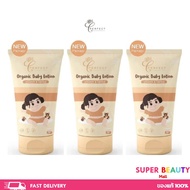 โปรโมชั่น 3 หลอด PERFECT Organic Baby Lotion โลชั่นเด็กออร์แกนิค แก้ขาลาย ขนาด 100 ml จำนวน 3 หล