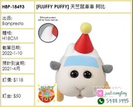 預訂Pre-order - [FLUFFY PUFFY] 天竺鼠車車 阿比