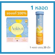 Aelova เม็ดฟู่ เอโลวา ของแท้100% (1 หลอดมี 20 เม็ดฟู่)