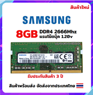 แรมโน๊ตบุ๊ค 8GB DDR4 2666Mhz สินค้าใหม่ พร้อมส่ง Samsung