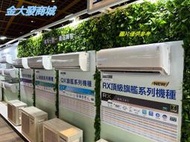 新北市-金大發 國際CS-LJ90BA2/CU-LJ90BHA2一對一變頻冷暖分離式冷氣(含標準安裝)好禮六選一