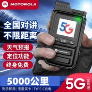 Motorola National Walkie-Talkie Outdoor5000Kilometers5G Card Suitable for Logistics Fleet Restaurant
