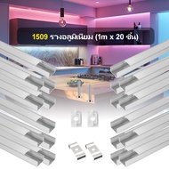 รางอลูมิเนียม LED หนา100% (รางไฟเส้น led อลูมิเนียมหนา) รางอลูมิเนียม LED รางไฟริบบิ้น (รางยาว 1เมตร