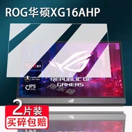 Suitable for ROG ASUS XG16AHP portable display film MQ16AHE/MB16AMT/MB16AHP screen film XG17AHP