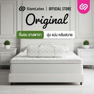 SiamLatex ที่นอนยางพารา รุ่น Original (3 ฟุต /3.5 ฟุต /5 ฟุต /6 ฟุต ) ใช้เป็นที่นอนหลักได้ ใช้เป็นท็