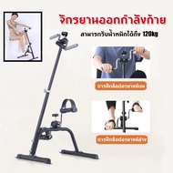 Exercise Bike Cycling Machine Hand-Operated Foot-Operated Elderly Cardio Physical Therapy