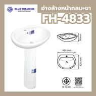 [ส่งไว] Blue diamond อ่างล้างหน้า พร้อมขาตั้ง เซรามิค รุ่น FH 4833