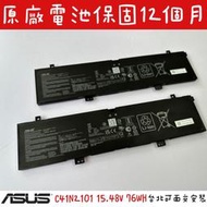🔺華碩 ASUS C41N2101 原廠電池🔺Zenbook Pro 14 Duo UX8402 UX8402VV 
