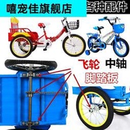 工廠大拍賣兒童三輪車配件 腳蹬載人帶斗折疊雙人三輪自行車軸承腳踏板螺絲