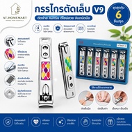 AT.Hmemart V9 Nail Clippers Extra Large Size With Built-In File (Code S-VT801-3)