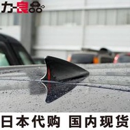 日本汽車載通用車頂鯊魚鰭除靜電靜電去除器樹脂裝飾改裝外飾天線