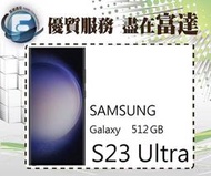 【全新直購價32000元】三星 Samsung Galaxy S23 Ultra 12GB+512GB