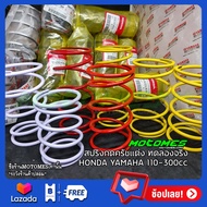 สปริงครัชแต่ง FINO MIO 115 ตัวเก่า สปริงกดครัช สปริงแต่ง ของแต่ง อะไหล่แต่ง FINO MIO 115 1000RPM 150