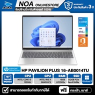 NOTEBOOK (โน๊ตบุ๊ค) HP PAVILION PLUS 16-AB0014TU 16.0" WQXGA/CORE i5-13500H/16GB/SSD 512GB/WINDOWS 11+MS OFFICE รับประกันซ่อมฟรีถึงบ้าน 3ปี