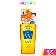 SOFTYMO White Cleansing Oil 240ml ซอฟตี้โม คลีนซิ่งออยล์