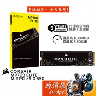 CORSAIR Pirate Ship MP700 ELITE M.2 PCIe 5.0 SSD [Multiple Capacities Available] Original Price Hous