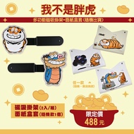 [Miravivi] Bu2ma I'm Not Fat Tiger-Multifunctional Magnetic Hanger+Face Carton Set Combination