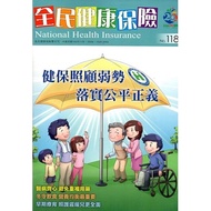 National Health Insurance Double Monthly Journal NO.118-2015.1 [95% off] 11100773425 TAAZE Reading B