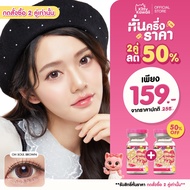 [กดซื้อ2คู่ เพื่อรับสิทธิ์ 1แถม1] Kitty Kawaii Contact Lens : Oh soul - คอนแทคเลนส์รายเดือนคิตตี้ คา