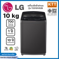 LG เครื่องซักผ้าฝาบน Smart Inverter รุ่น T2310VS2B ขนาด 10 KG.