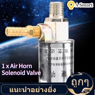 【ลดราคา】【ลดสุดใจ 】12V Air Horns &amp; Air Ride Systems 1/4 นิ้ว Metal Train truck Air Horn Electric Solenoid Valve