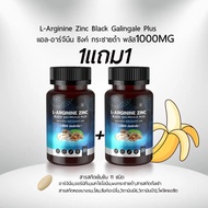 [Buy 1 Get 1 Free] L-Arginine Zinc Black Galingale Plus L-Arginine Zinc Black Galingale Plus L-Argin
