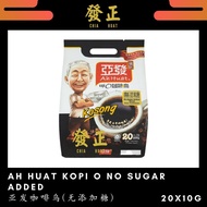 Ah Huat Kopi O No Sugar Added Ah Huat Kopi O Empty (No Additional Sugar) (Earloop)(Cheapest) 20x10g