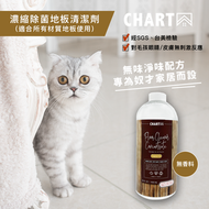 HOTBUY - 【台灣製 】CHARTA 家居地板清潔水 安全無毒濃縮地板清潔劑 貓用地板清潔劑 狗用地板水 寵物 小孩家庭清潔 瓷磚清潔 抑菌防黴 洗地 拖地水