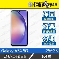 ET手機倉庫【SAMSUNG Galaxy A54 5G 8+256G】A5460（三星 現貨 保固）附發票