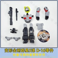 Transformers Toy Model Accessory Package Pluco Building Block Doll Transformers Stars 5th D-16 Parts