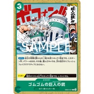 One Piec TCG EB02-021 | C | EVENT Gum Gum Giant Pistol