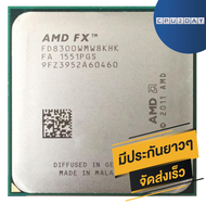 AMD FX 8300 ราคา ถูก ซีพียู CPU AM3+ FX-8300 3.3Ghz Turbo 4.2Ghz พร้อมส่ง ส่งเร็ว ฟรี ซิริโครน มีประกันไทย