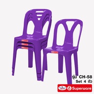 Srithai Superware เก้าอี้พลาสติก เก้าอี้มีพนักพิงรุ่น CH-58 เซ็ต 4 ตัว